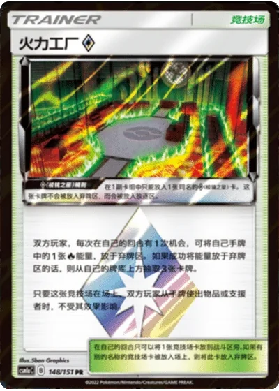 Heat Factory Prism Star