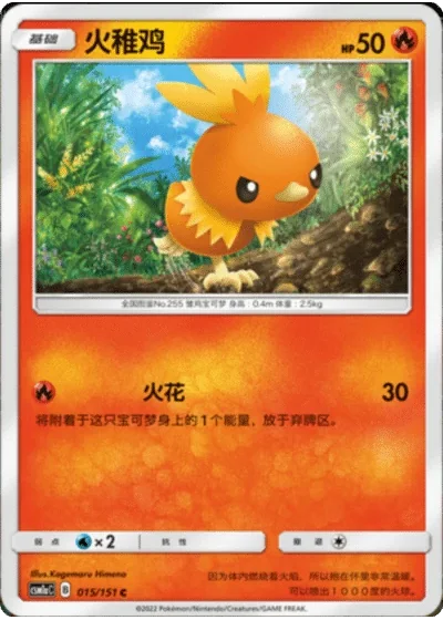 Torchic
