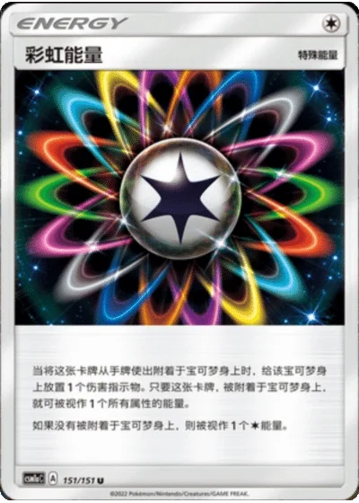 Rainbow Energy