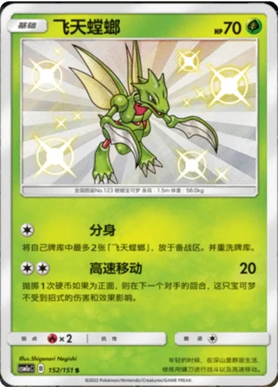 Scyther