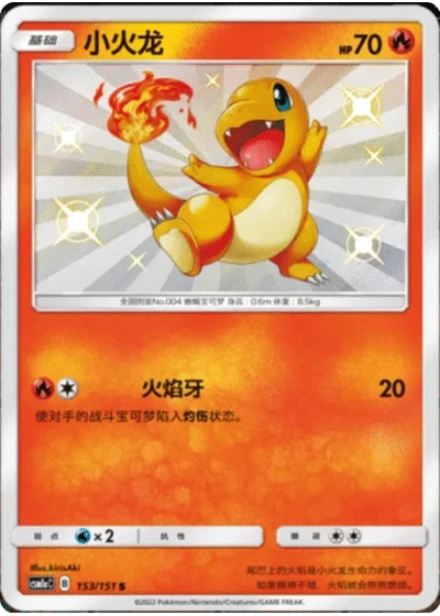 Charmander