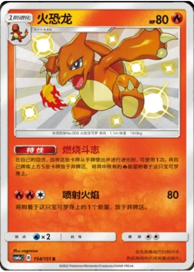 Charmeleon