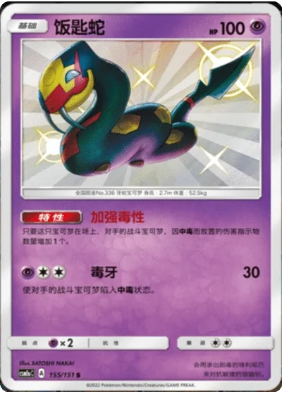 Seviper