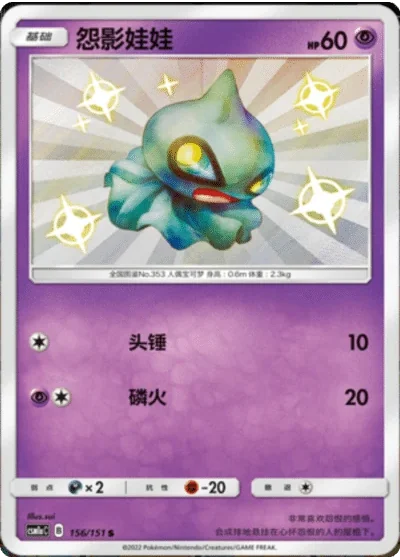 Shuppet