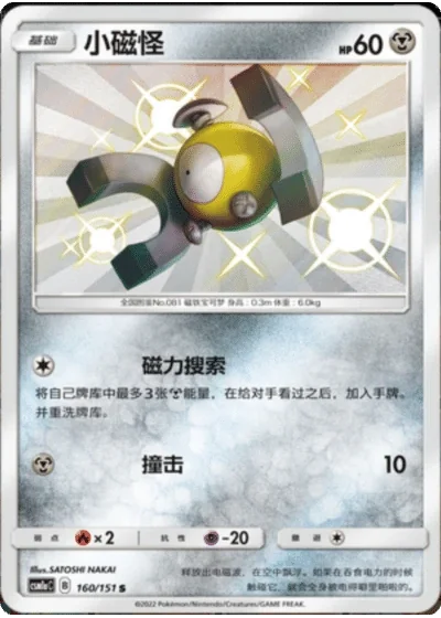 Magnemite