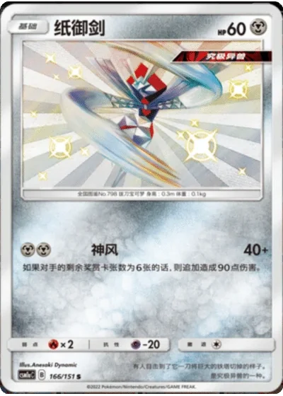 Kartana