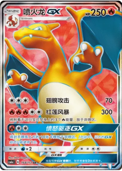 Charizard GX