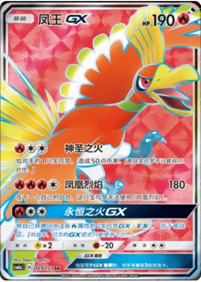 Ho-Oh GX