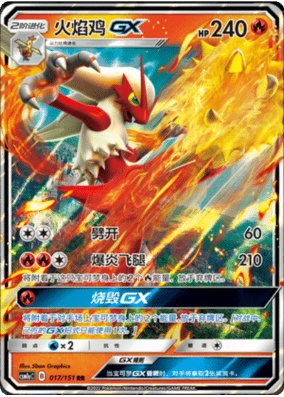 Blaziken GX