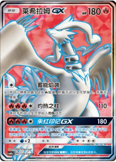 Reshiram GX
