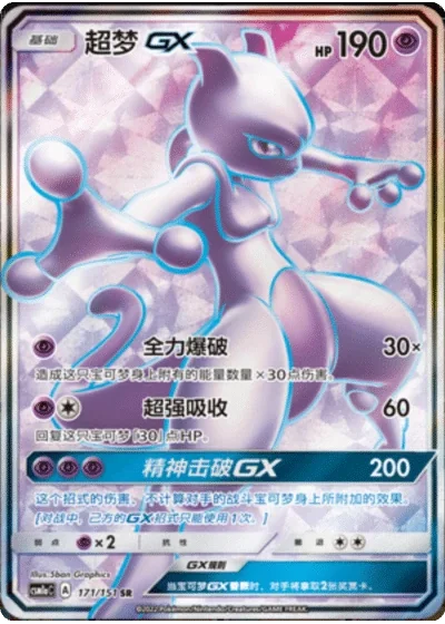 Mewtwo GX