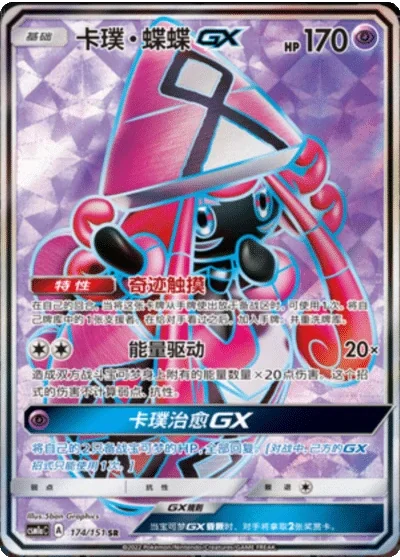 Tapu Lele GX
