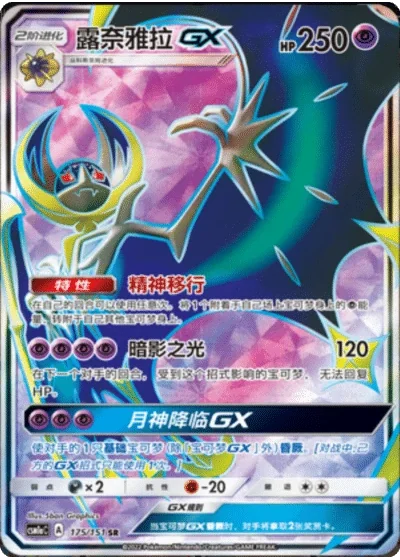 Lunala GX