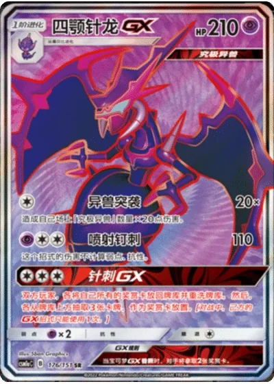 Naganadel GX