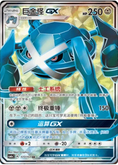 Metagross GX