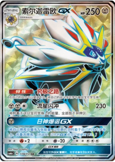 Solgaleo GX