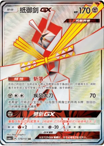 Kartana GX
