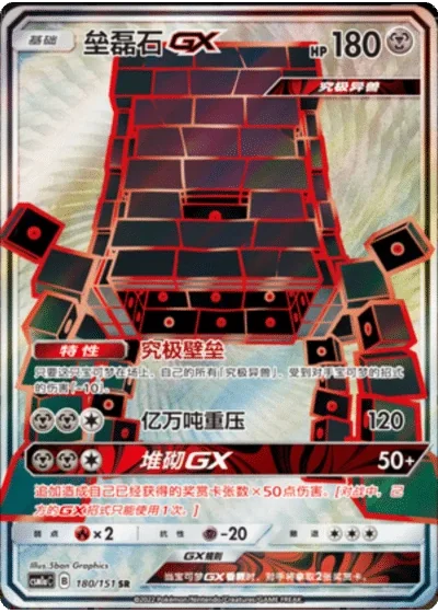 Stakataka GX