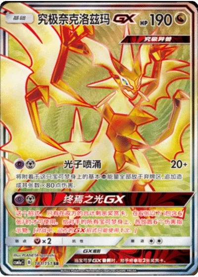 Ultra Necrozma GX