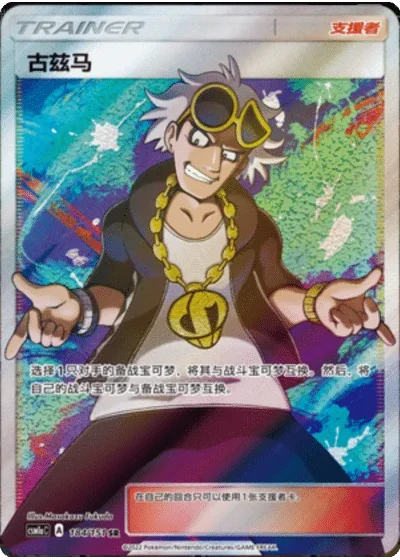 Guzma
