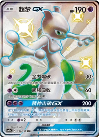 Mewtwo GX