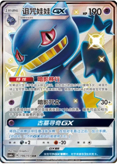 Banette GX