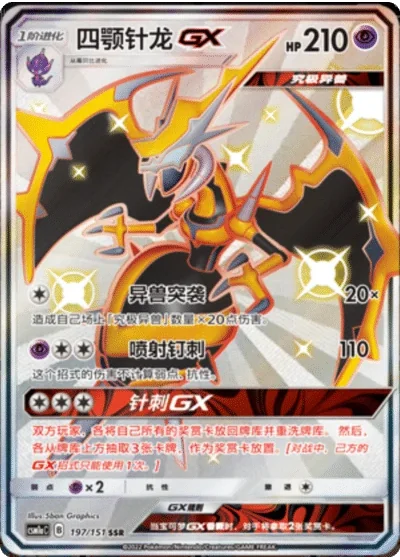 Naganadel GX