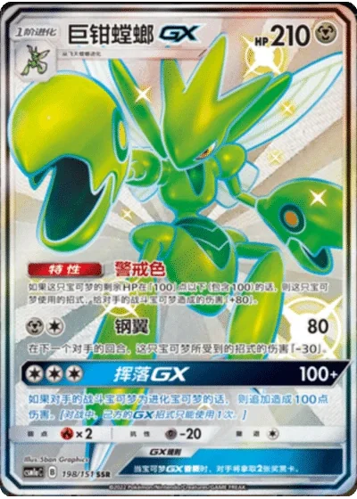 Scizor GX