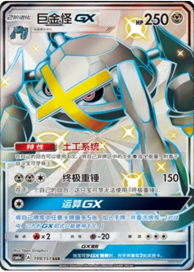 Metagross GX