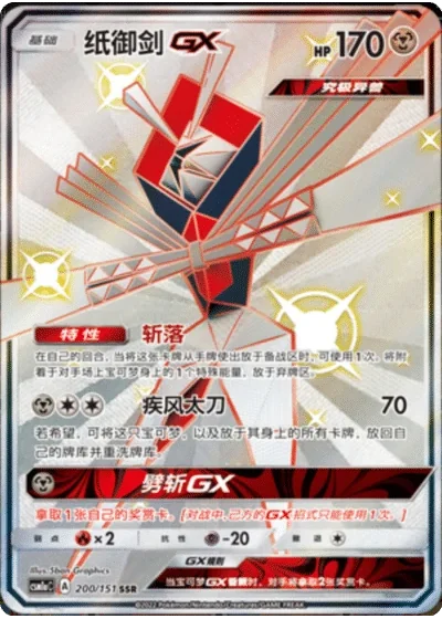 Kartana GX