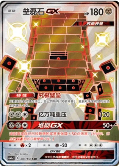 Stakataka GX