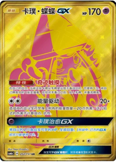 Tapu Lele GX
