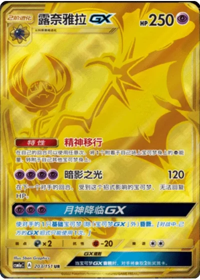 Lunala GX