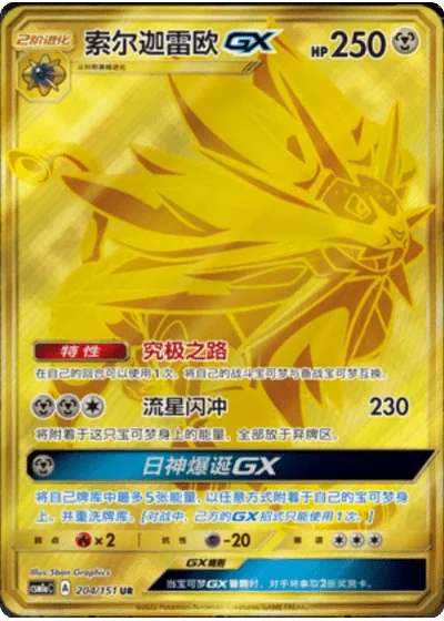 Solgaleo GX
