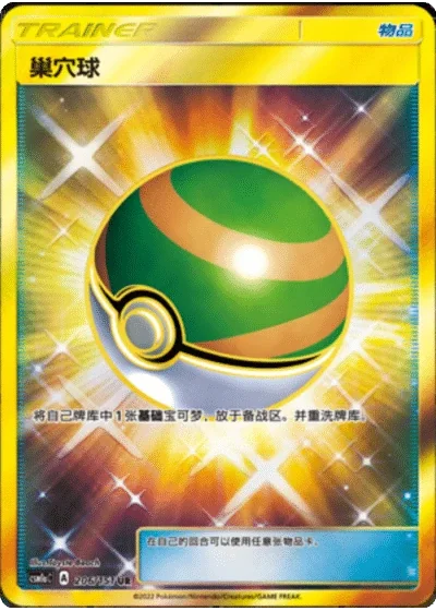 Nest Ball