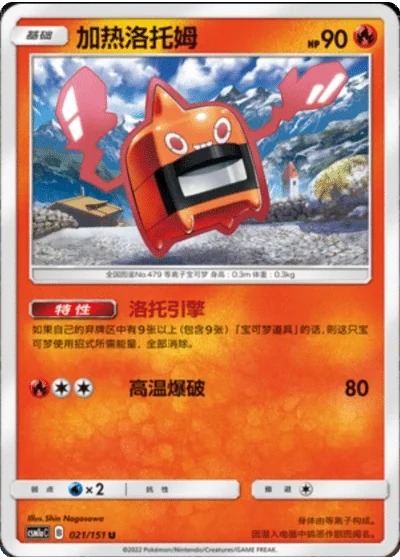 Heat Rotom