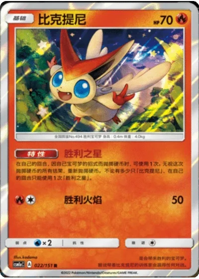 Victini