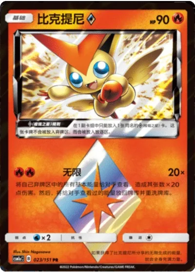 Victini Prism Star
