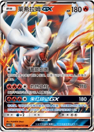 Reshiram GX