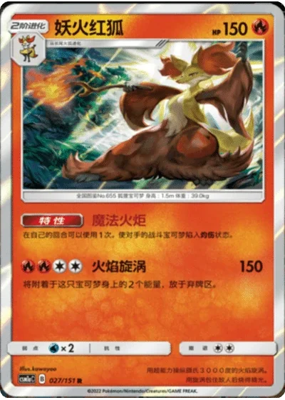 Delphox