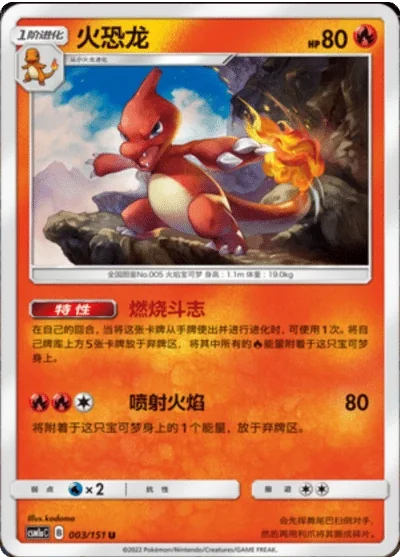 Charmeleon