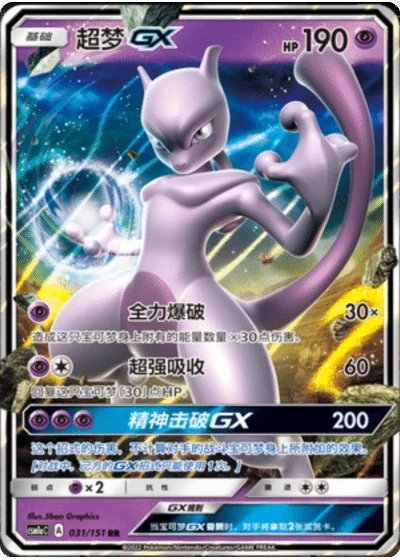 Mewtwo GX
