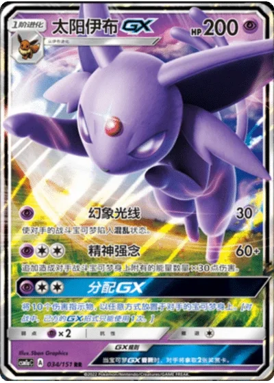 Espeon GX
