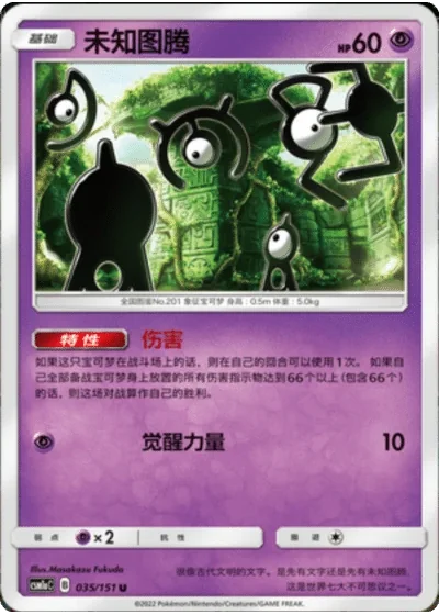 Unown