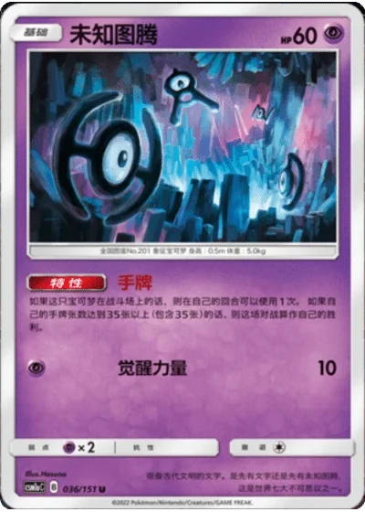 Unown
