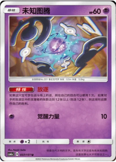 Unown