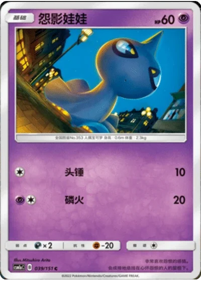 Shuppet
