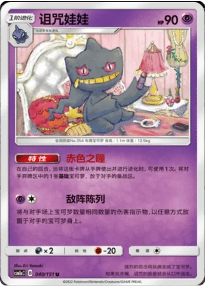 Banette