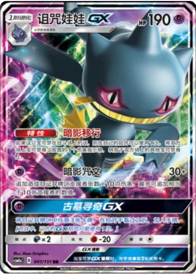 Banette GX