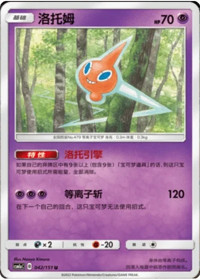 Rotom